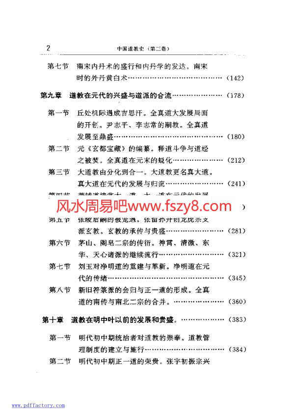 卿希泰中国道教史 pdf