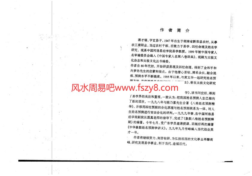 蒋才福中华象数姓名预测学讲义电子书pdf117页 中华象数姓名预测学资料百度网盘下载(图2)