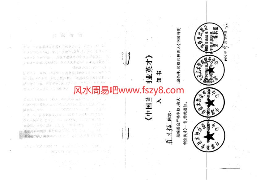 蒋才福中华象数姓名预测学讲义电子书pdf117页 中华象数姓名预测学资料百度网盘下载(图3)