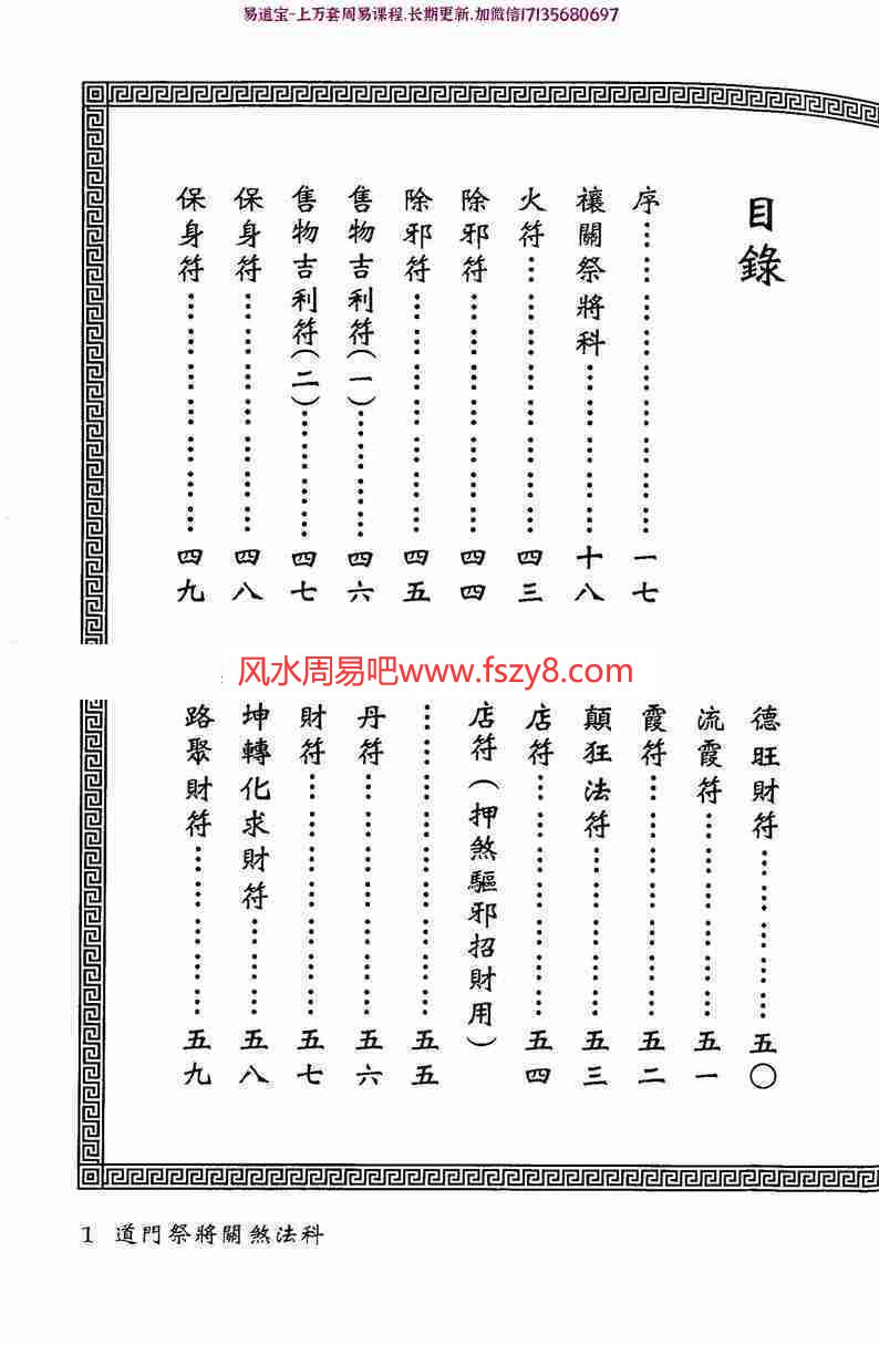 永靖大师真德大师-道门祭将关煞法科pdf361页百度网盘下载(图2)