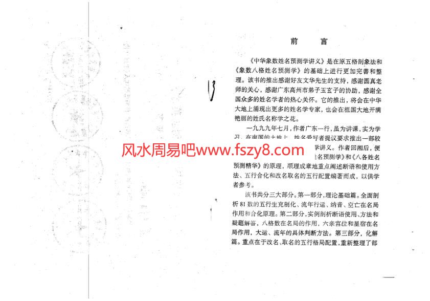 蒋才福中华象数姓名预测学讲义电子书pdf117页 中华象数姓名预测学资料百度网盘下载(图4)