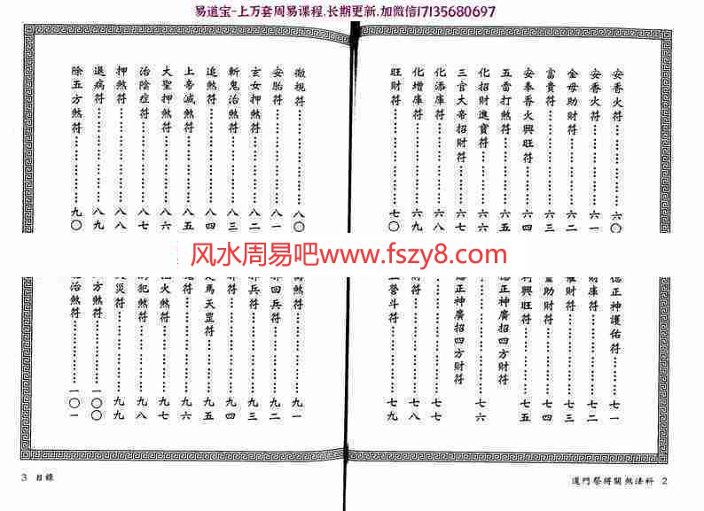 永靖大师真德大师-道门祭将关煞法科pdf361页百度网盘下载(图3)