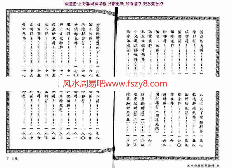 永靖大师真德大师-道门祭将关煞法科pdf361页百度网盘下载(图5)