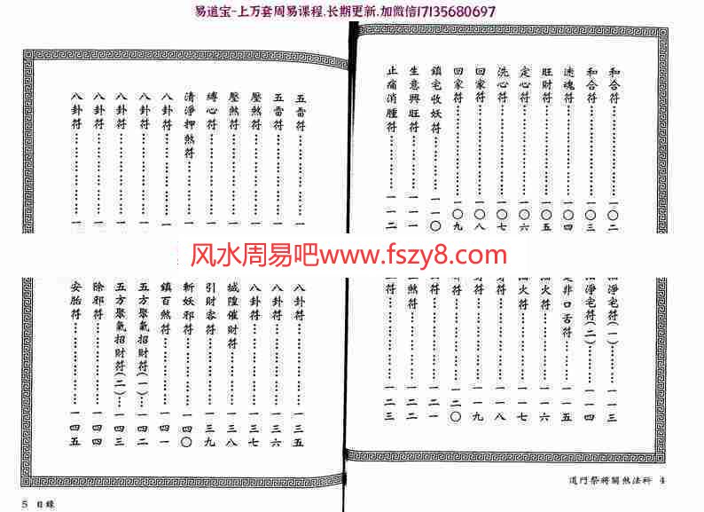 永靖大师真德大师-道门祭将关煞法科pdf361页百度网盘下载(图4)