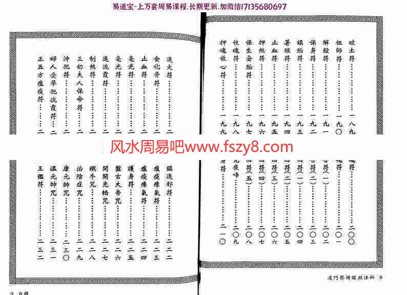 永靖大师真德大师-道门祭将关煞法科pdf361页百度网盘下载(图6)