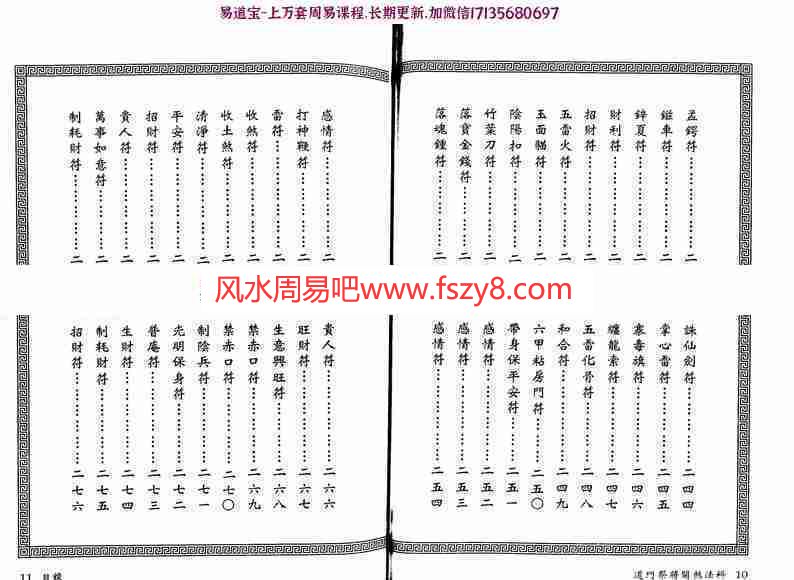 永靖大师真德大师-道门祭将关煞法科pdf361页百度网盘下载(图7)