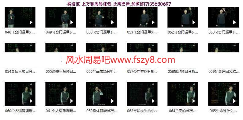 高恒奇门遁甲高手训练营66集视频 含基础知识及各种分类占断(图3)