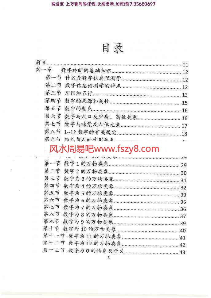 赵存法一心法师数字神断第三版pdf电子版318页 讲解数字起卦数字断例数字化解一心法师数字神断第三版电子书百度网盘下载(图2)