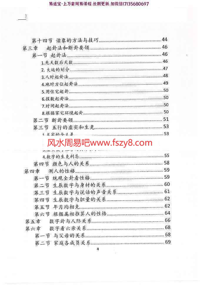 赵存法一心法师数字神断第三版pdf电子版318页 讲解数字起卦数字断例数字化解一心法师数字神断第三版电子书百度网盘下载(图3)