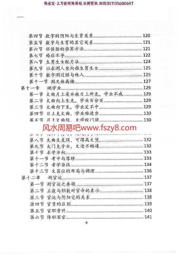 赵存法一心法师数字神断第三版pdf电子版318页 讲解数字起卦数字断例数字化解一心法师数字神断第三版电子书百度网盘下载(图5)