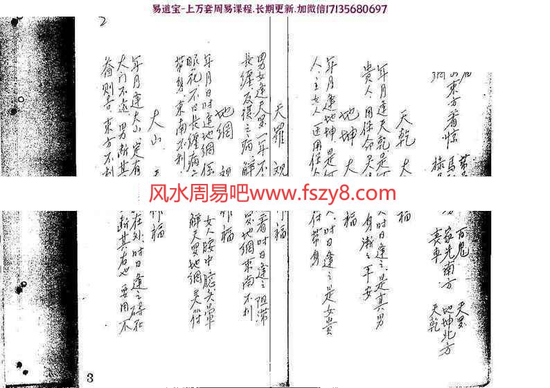 曾法平六壬符书手抄本电子版百度网盘下载 曾法平六壬符书3册pdf144页六壬符书(图1)