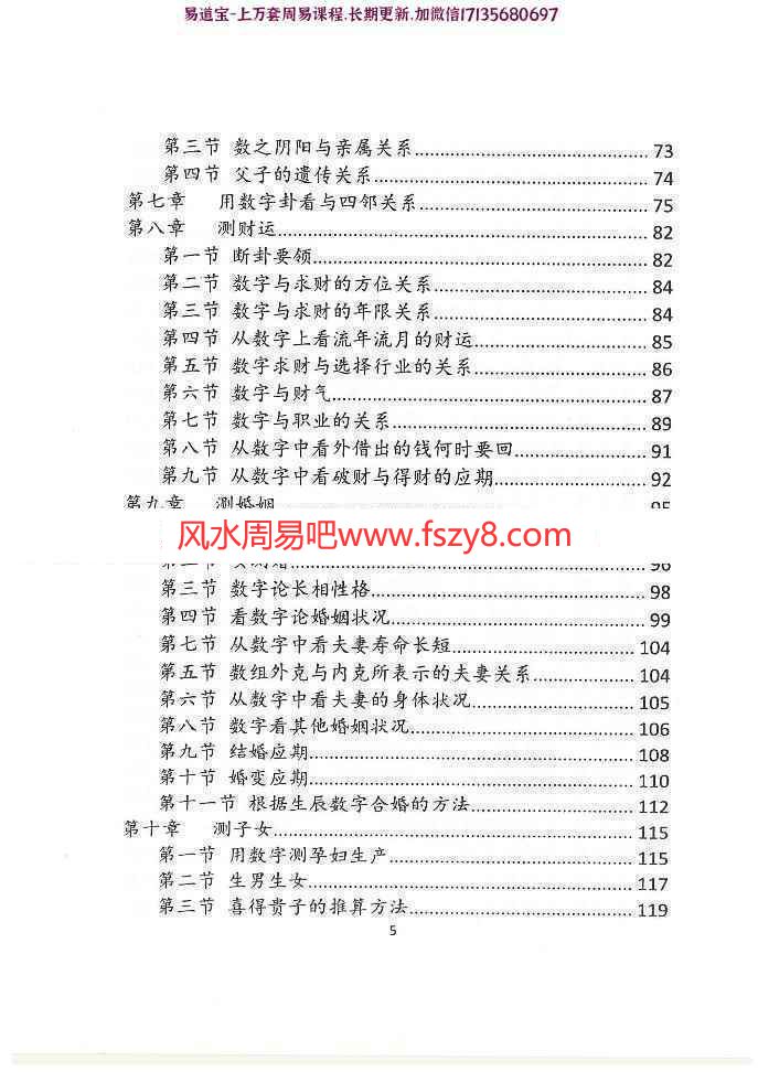 赵存法一心法师数字神断第三版pdf电子版318页 讲解数字起卦数字断例数字化解一心法师数字神断第三版电子书百度网盘下载(图4)