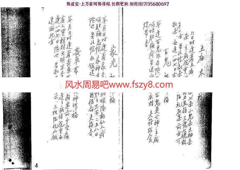 曾法平六壬符书手抄本电子版百度网盘下载 曾法平六壬符书3册pdf144页六壬符书(图2)