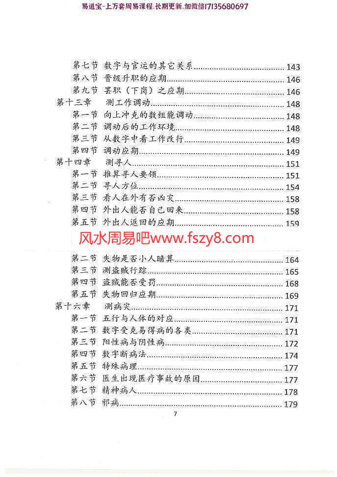 赵存法一心法师数字神断第三版pdf电子版318页 讲解数字起卦数字断例数字化解一心法师数字神断第三版电子书百度网盘下载(图6)