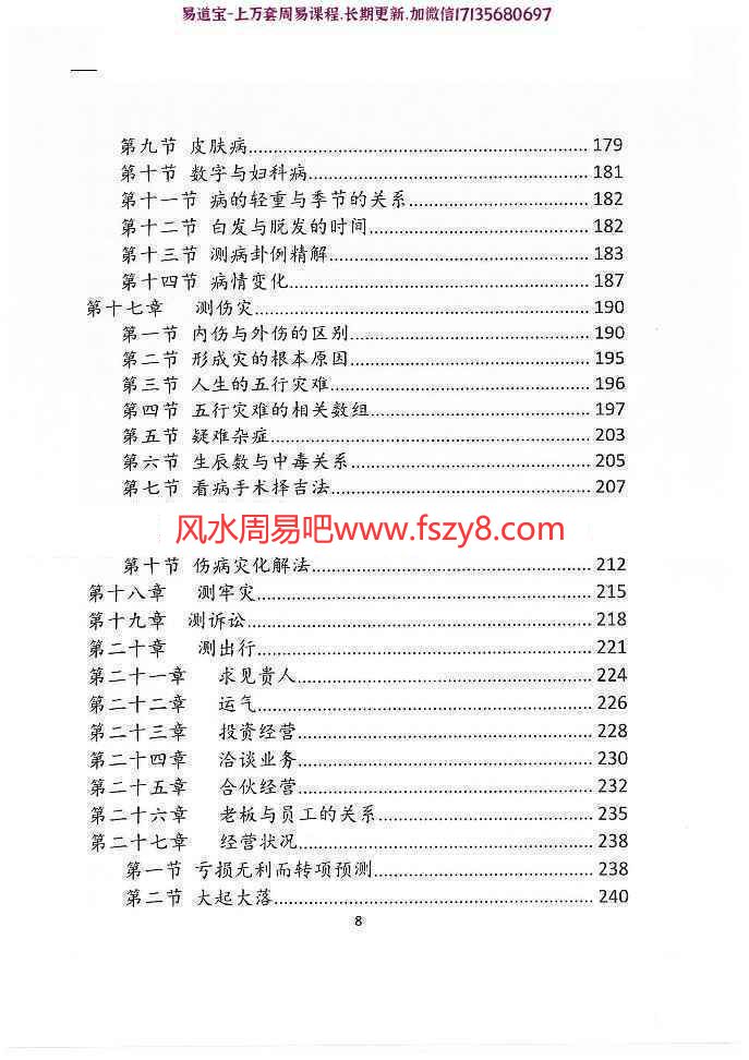 赵存法一心法师数字神断第三版pdf电子版318页 讲解数字起卦数字断例数字化解一心法师数字神断第三版电子书百度网盘下载(图7)