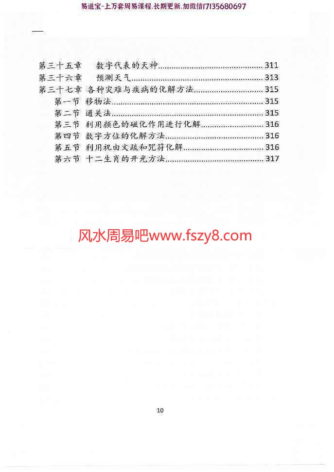 赵存法一心法师数字神断第三版pdf电子版318页 讲解数字起卦数字断例数字化解一心法师数字神断第三版电子书百度网盘下载(图9)