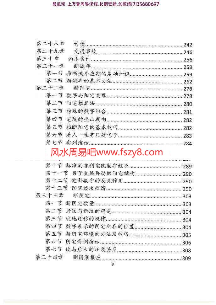 赵存法一心法师数字神断第三版pdf电子版318页 讲解数字起卦数字断例数字化解一心法师数字神断第三版电子书百度网盘下载(图8)