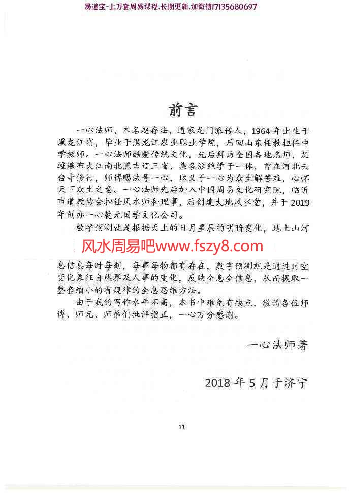 赵存法一心法师数字神断第三版pdf电子版318页 讲解数字起卦数字断例数字化解一心法师数字神断第三版电子书百度网盘下载(图10)