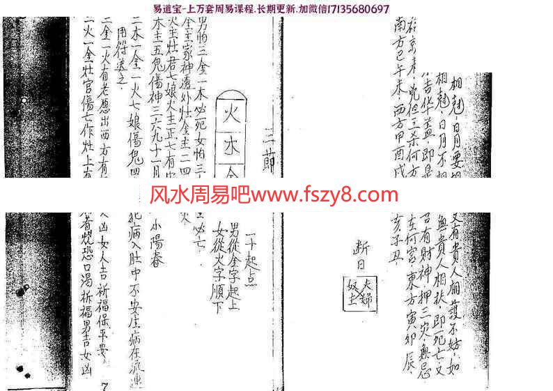 曾法平六壬符书手抄本电子版百度网盘下载 曾法平六壬符书3册pdf144页六壬符书(图5)