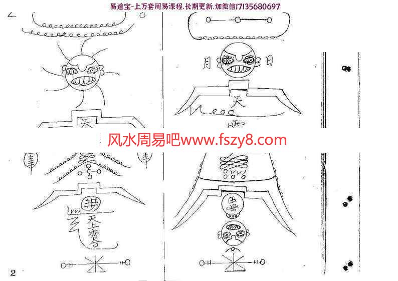 曾法平六壬符书手抄本电子版百度网盘下载 曾法平六壬符书3册pdf144页六壬符书(图10)