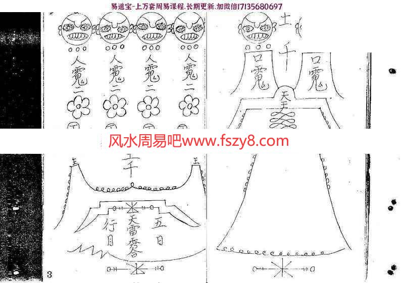 曾法平六壬符书手抄本电子版百度网盘下载 曾法平六壬符书3册pdf144页六壬符书(图11)