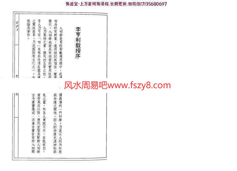 黄友辅-道家人相学新讲pdf218页百度网盘下载(图2)