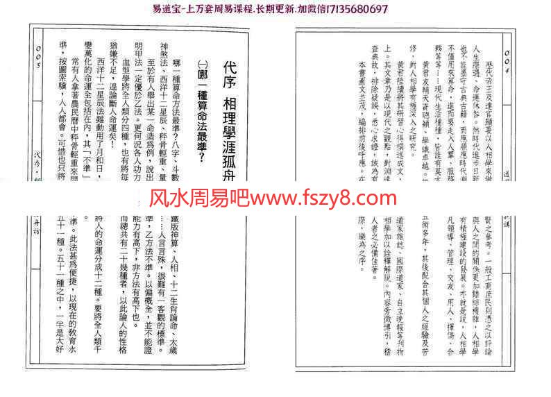 黄友辅-道家人相学新讲pdf218页百度网盘下载(图3)