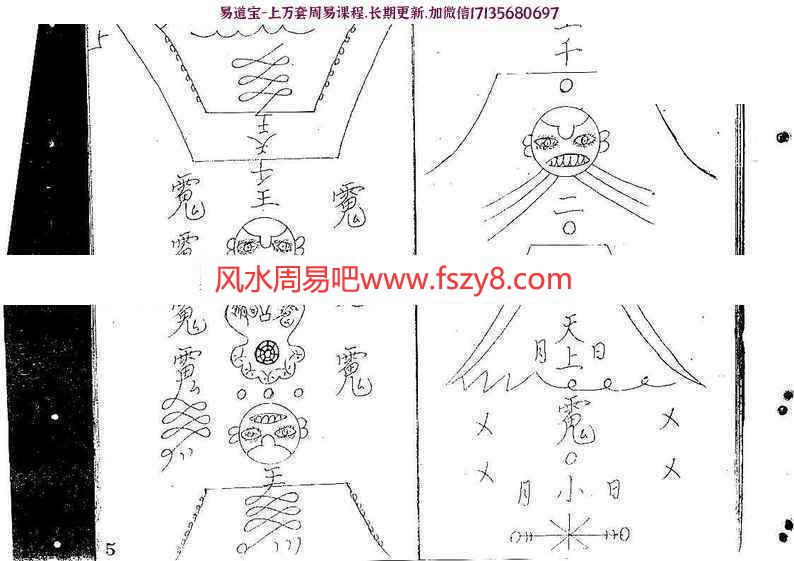 曾法平六壬符书手抄本电子版百度网盘下载 曾法平六壬符书3册pdf144页六壬符书(图13)