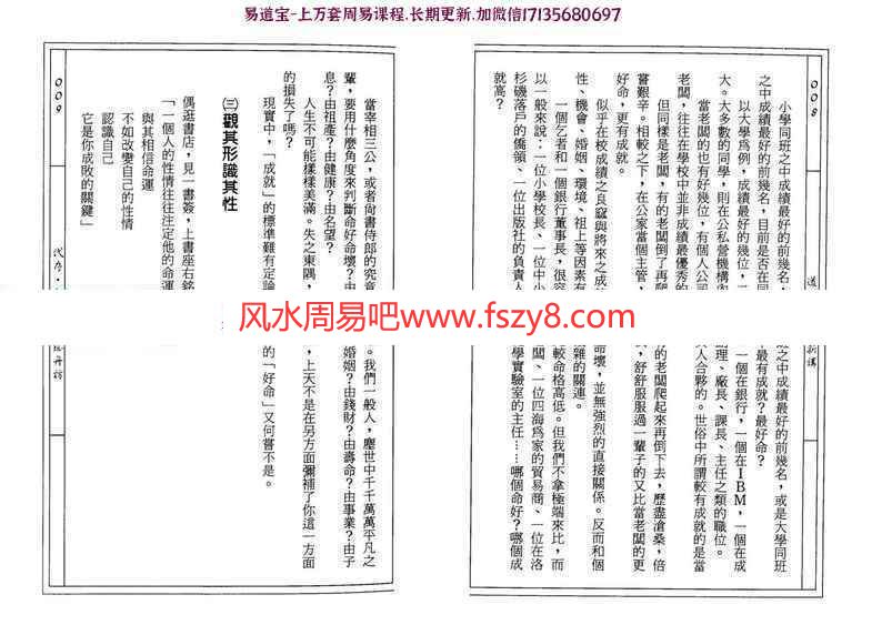 黄友辅-道家人相学新讲pdf218页百度网盘下载(图5)