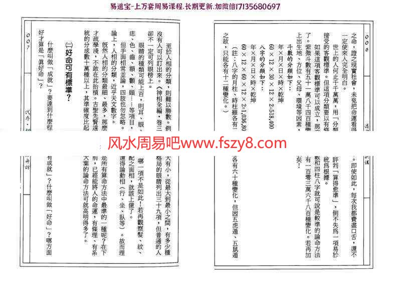 黄友辅-道家人相学新讲pdf218页百度网盘下载(图4)