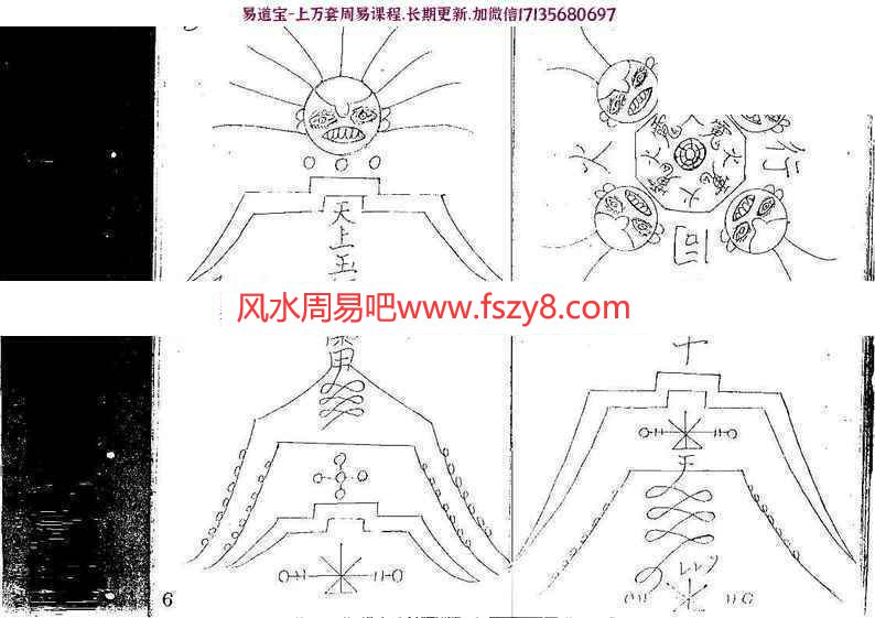 曾法平六壬符书手抄本电子版百度网盘下载 曾法平六壬符书3册pdf144页六壬符书(图14)