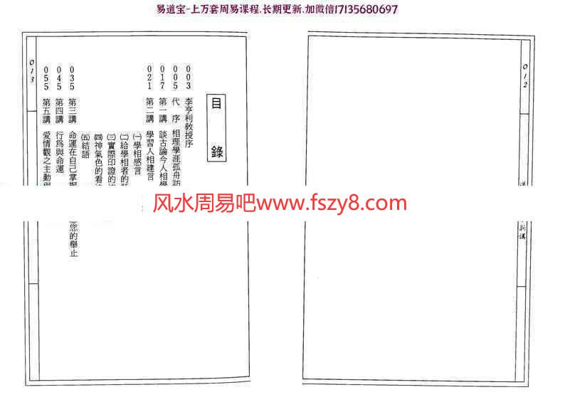 黄友辅-道家人相学新讲pdf218页百度网盘下载(图7)