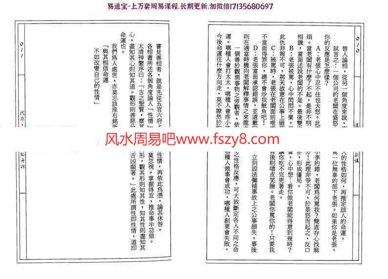 黄友辅-道家人相学新讲pdf218页百度网盘下载(图6)