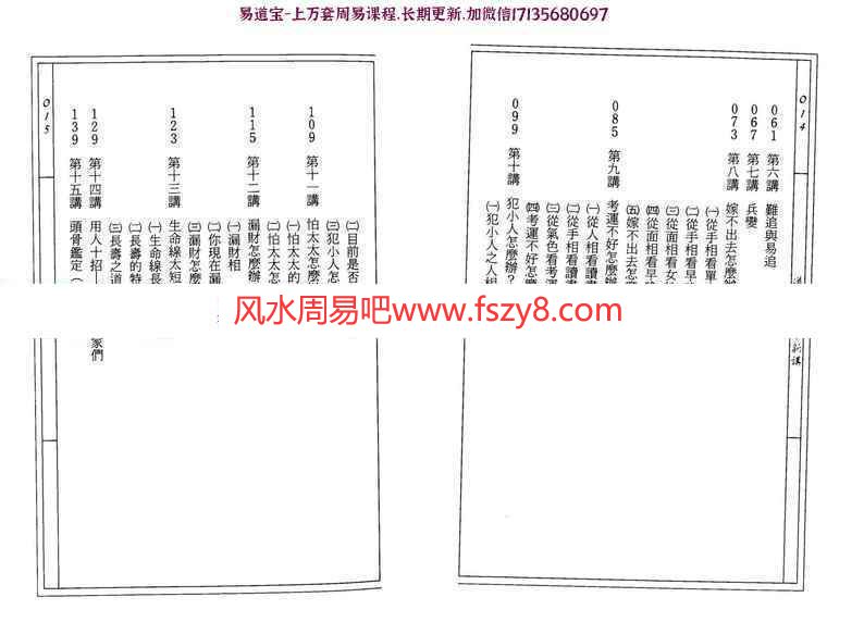 黄友辅-道家人相学新讲pdf218页百度网盘下载(图8)