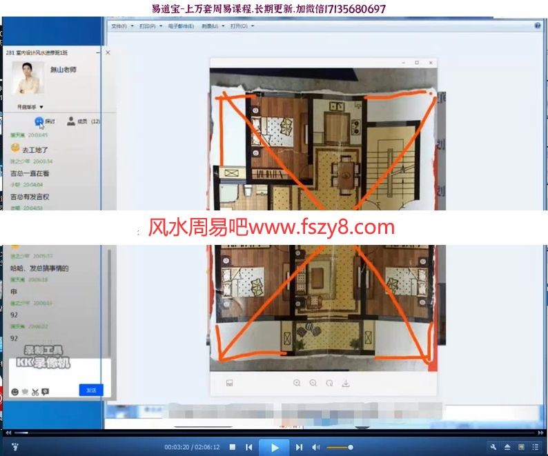 无山老师空间设计与阳宅风水高级实战课程18集和风水系统课程31集(图3)