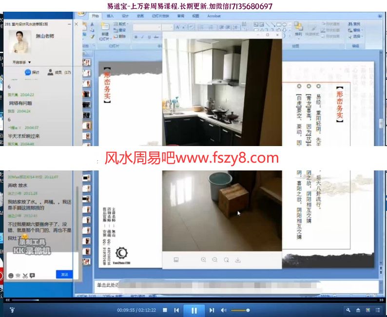 无山老师空间设计与阳宅风水高级实战课程18集和风水系统课程31集(图5)