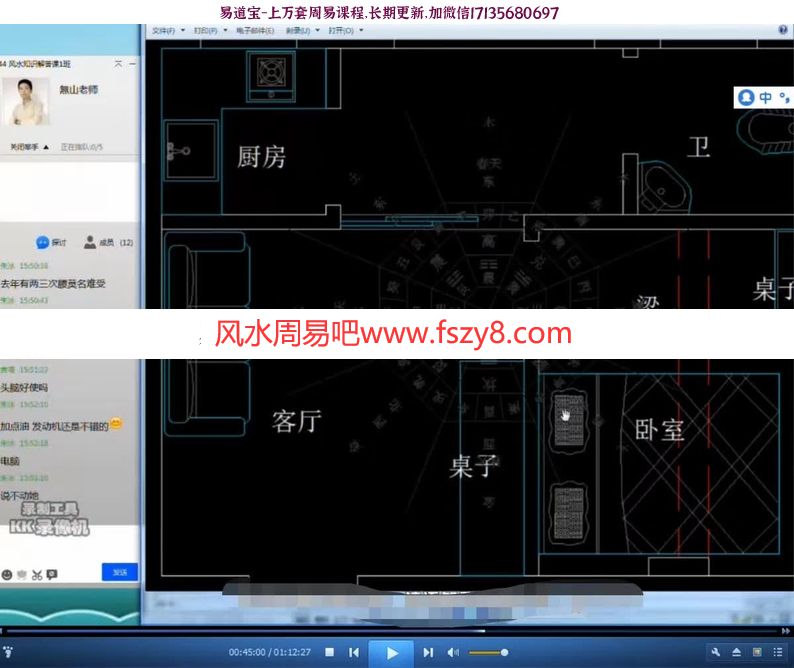 无山老师空间设计与阳宅风水高级实战课程18集和风水系统课程31集(图6)