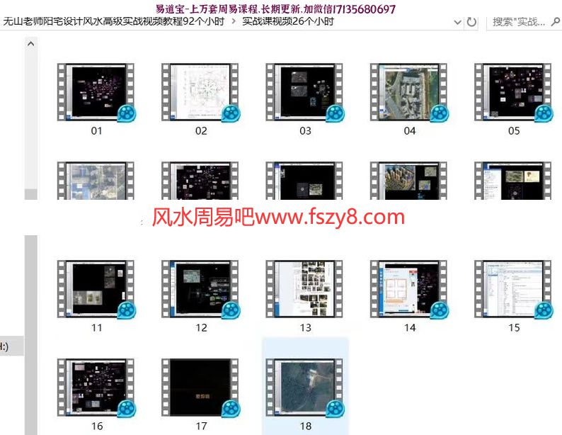 无山老师空间设计与阳宅风水高级实战课程18集和风水系统课程31集(图8)