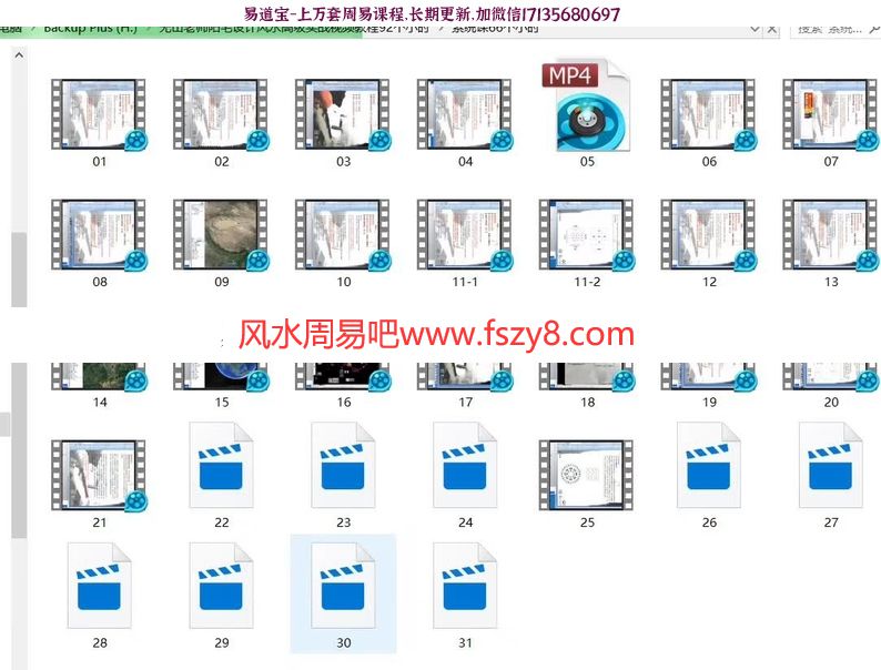 无山老师空间设计与阳宅风水高级实战课程18集和风水系统课程31集(图9)