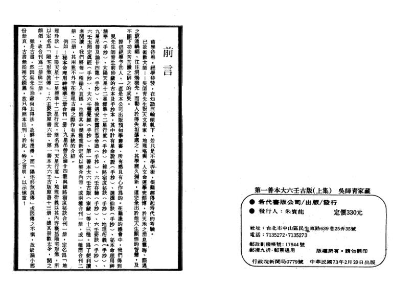 第一善本大六壬古版上册古本PDF电子书244页 第一善本大六壬古版上册古本书(图2)