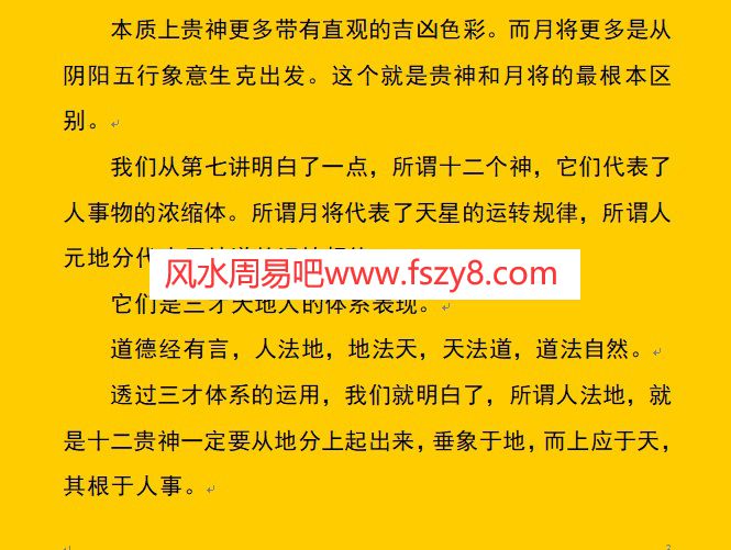 孤魂云梦云梦轩金口诀讲义进阶版上下本word版本 云梦轩金口诀进阶教材合集