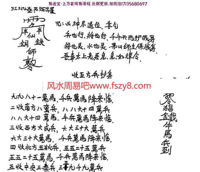 茅山法术符咒103法小视频+扫描法本pdf 茅山道术法术视频课程含法本百度网盘下载(图5)