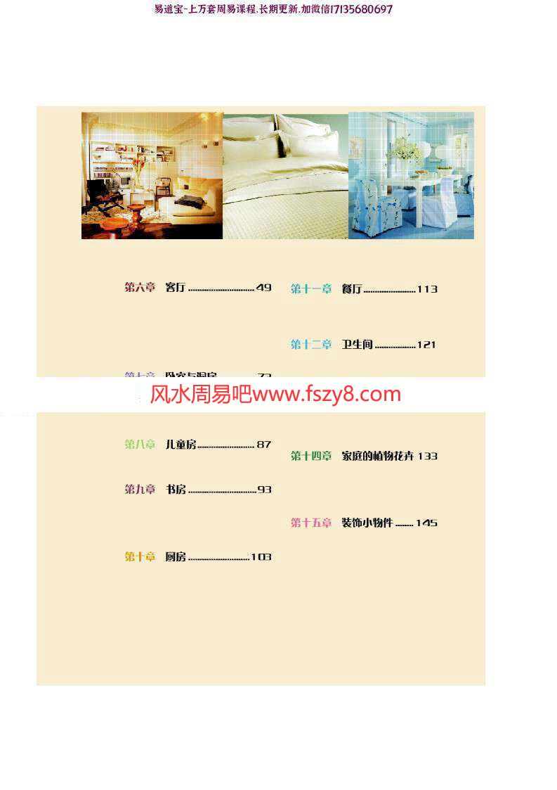 苍耳-吉宅居家实用风水宝典PDF电子书161页百度云下载 苍耳吉宅居家实用风水宝典PDF电子书,居家实用风水宝典(图3)