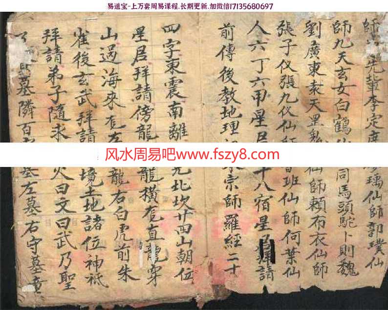 玄易堂地师用的手抄符咒书(古本拍照版)pdf完整电子版百度网盘资源下载(图2)