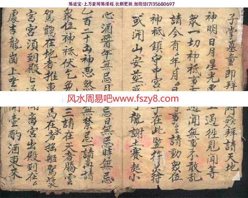 玄易堂地师用的手抄符咒书(古本拍照版)pdf完整电子版百度网盘资源下载(图3)