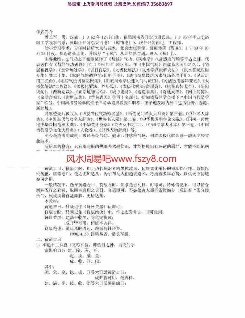 潘长军-吉日良辰内部资料pdf电子版合集百度云网盘资源下载(图1)