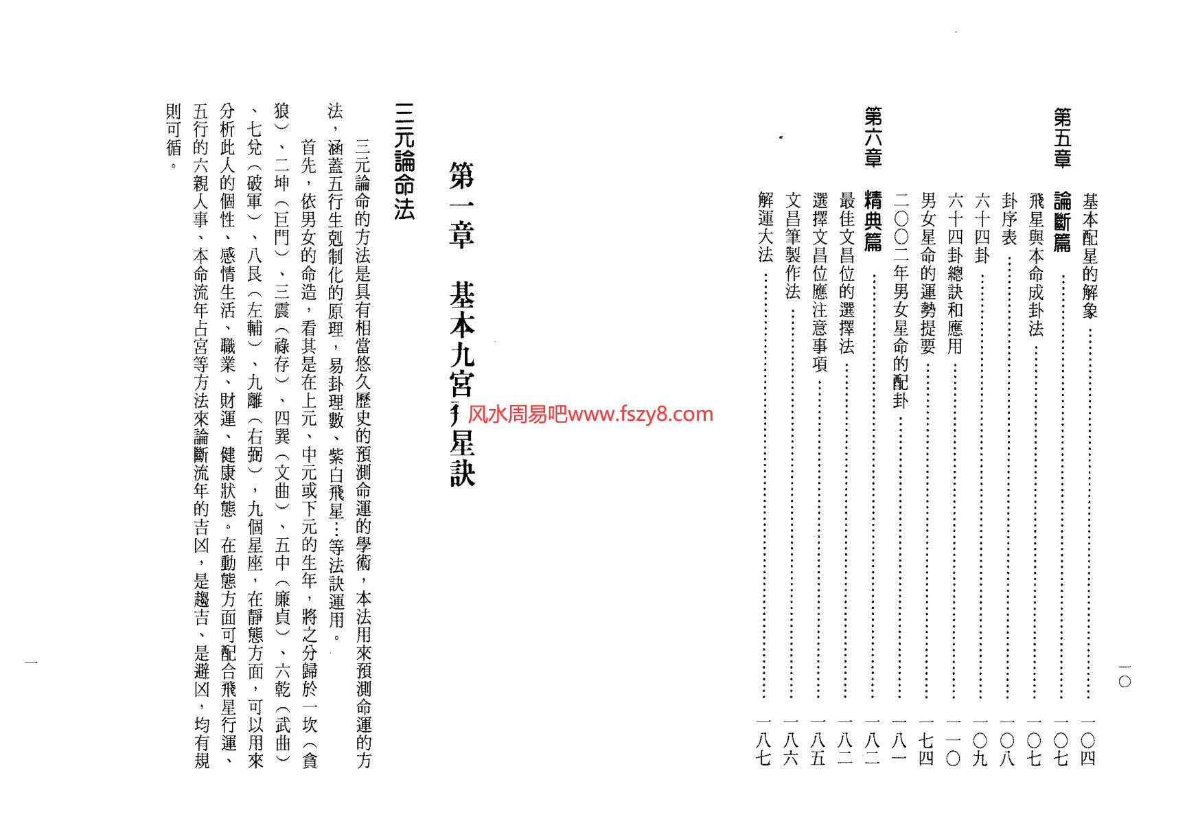 九宫飞星看命运胡焰棠