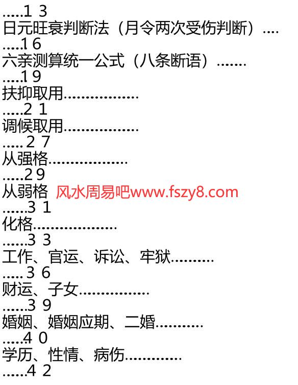 李涵辰讲义5PDF电子书102页 李涵辰讲义5书(图2)