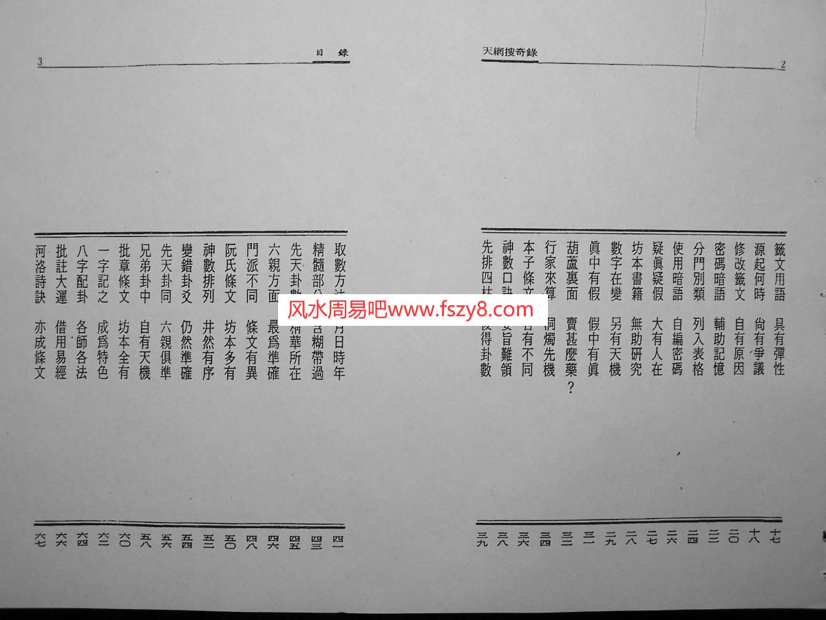 紫微杨天网搜奇录拍照版PDF电子书116页 紫微杨天网搜奇录电子书百度网盘下载(图3)