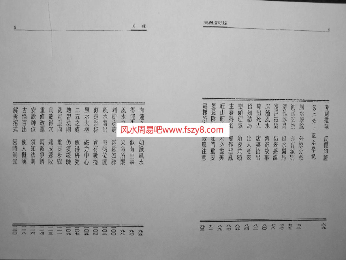 紫微杨天网搜奇录拍照版PDF电子书116页 紫微杨天网搜奇录电子书百度网盘下载(图4)